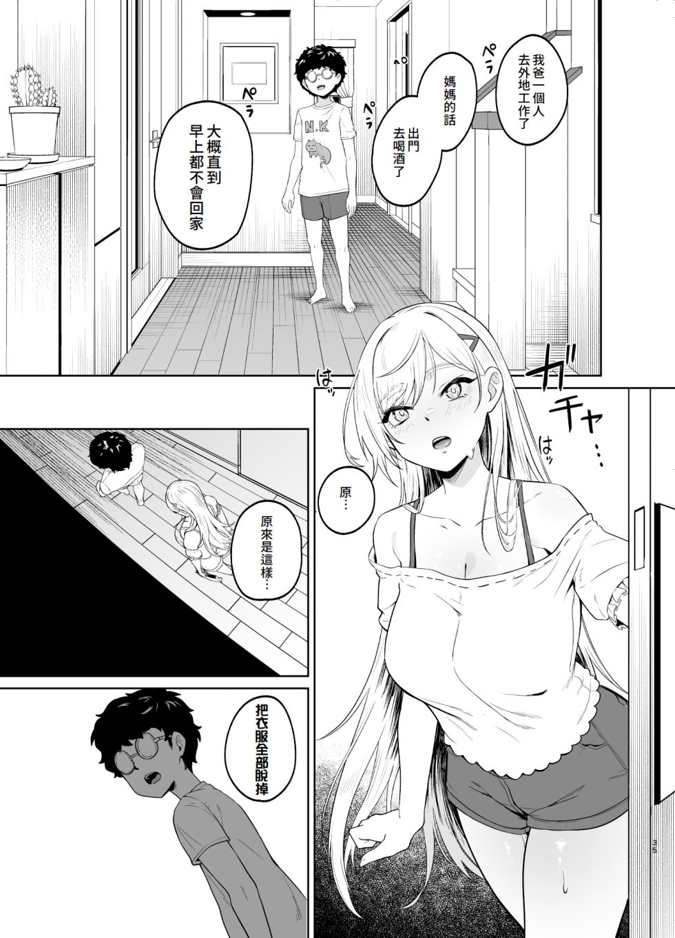 [Dodeca Vitamin (Akisuko)] Gal ga Boku no Dorei ni naru Hanashi | 辣妹成為我的奴隸的這件事 [Chinese] [Amerins漢化] [Digital] - Page 34