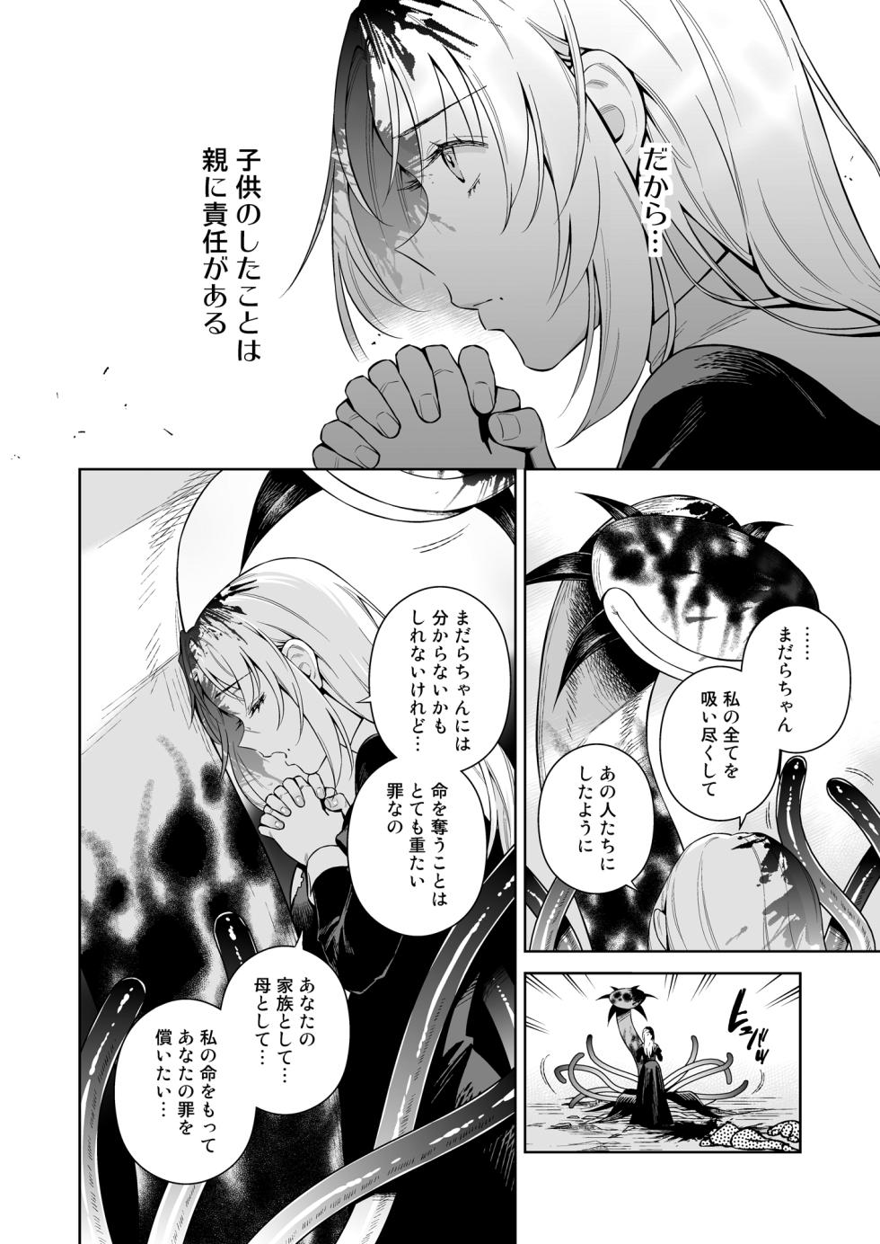 [Ohno Kanae] Sister Sara to Madara-chan - Page 38