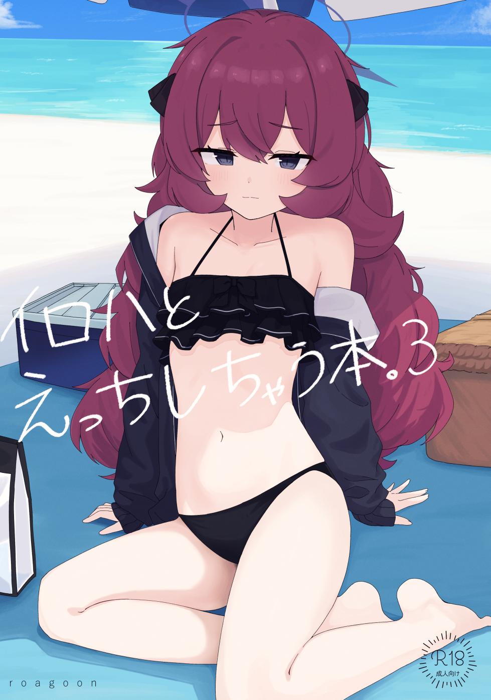 [Roaguun. (Roagun)] Iroha to Ecchi Shichau Hon. 3 (Blue Archive) [Digital] - Page 1