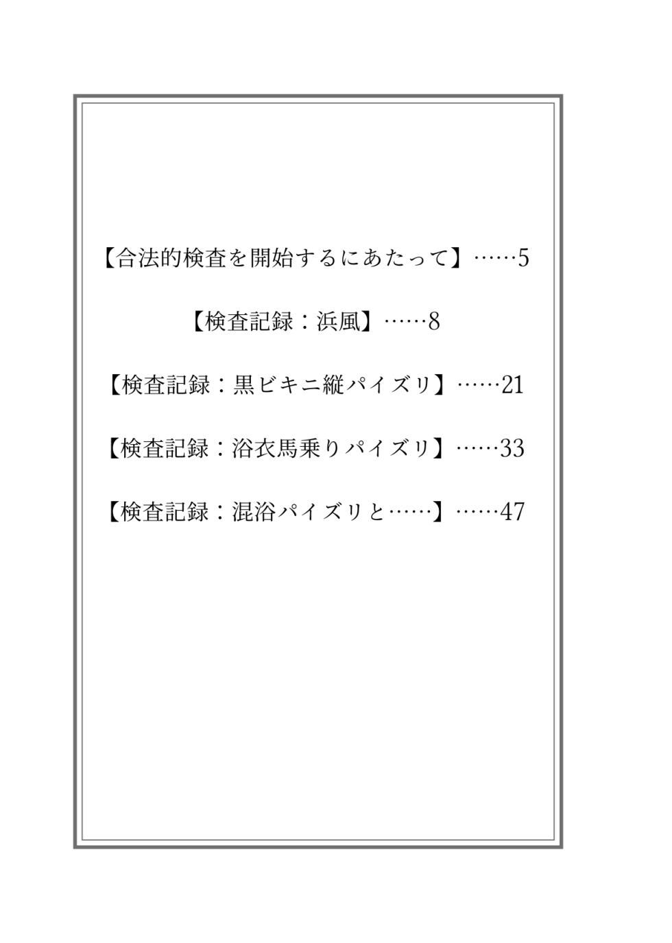 [Eriaryuu (H Miyata, Belko)] Kuchiku-kan Kyoubu Soukou Kensa (Kantai Collection -KanColle-) [Digital] - Page 5