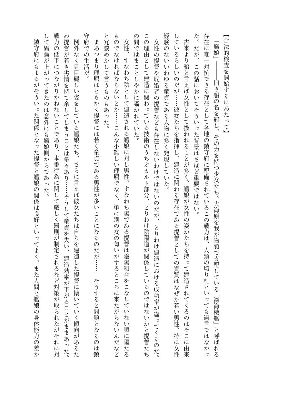 [Eriaryuu (H Miyata, Belko)] Kuchiku-kan Kyoubu Soukou Kensa (Kantai Collection -KanColle-) [Digital] - Page 7