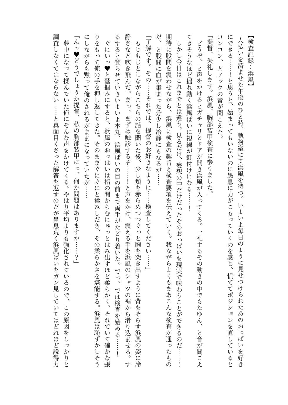 [Eriaryuu (H Miyata, Belko)] Kuchiku-kan Kyoubu Soukou Kensa (Kantai Collection -KanColle-) [Digital] - Page 10