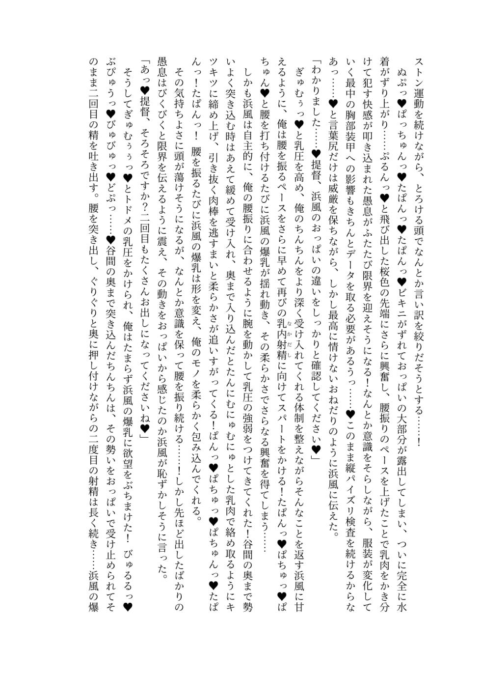 [Eriaryuu (H Miyata, Belko)] Kuchiku-kan Kyoubu Soukou Kensa (Kantai Collection -KanColle-) [Digital] - Page 30