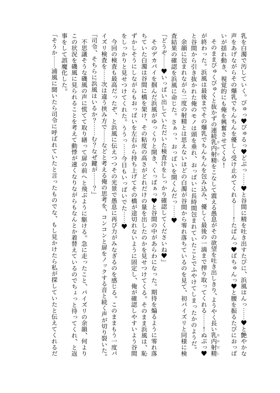 [Eriaryuu (H Miyata, Belko)] Kuchiku-kan Kyoubu Soukou Kensa (Kantai Collection -KanColle-) [Digital] - Page 32