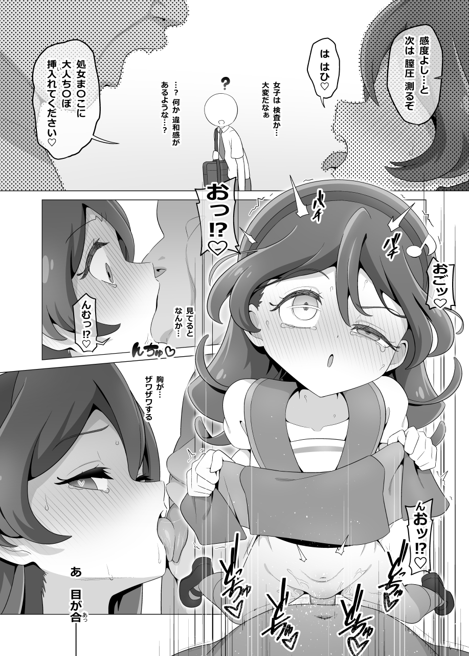 [タイラー] 僕の好きな うたちゃん (キミとアイドルプリキュア♪) - Page 3