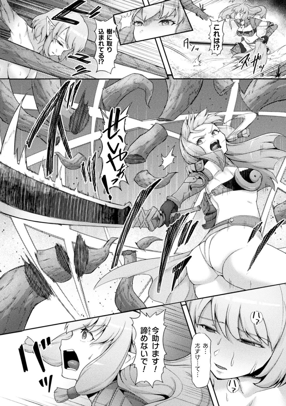 [Anthology] Kukkoro Heroines Vol. 26 [Digital] - Page 8
