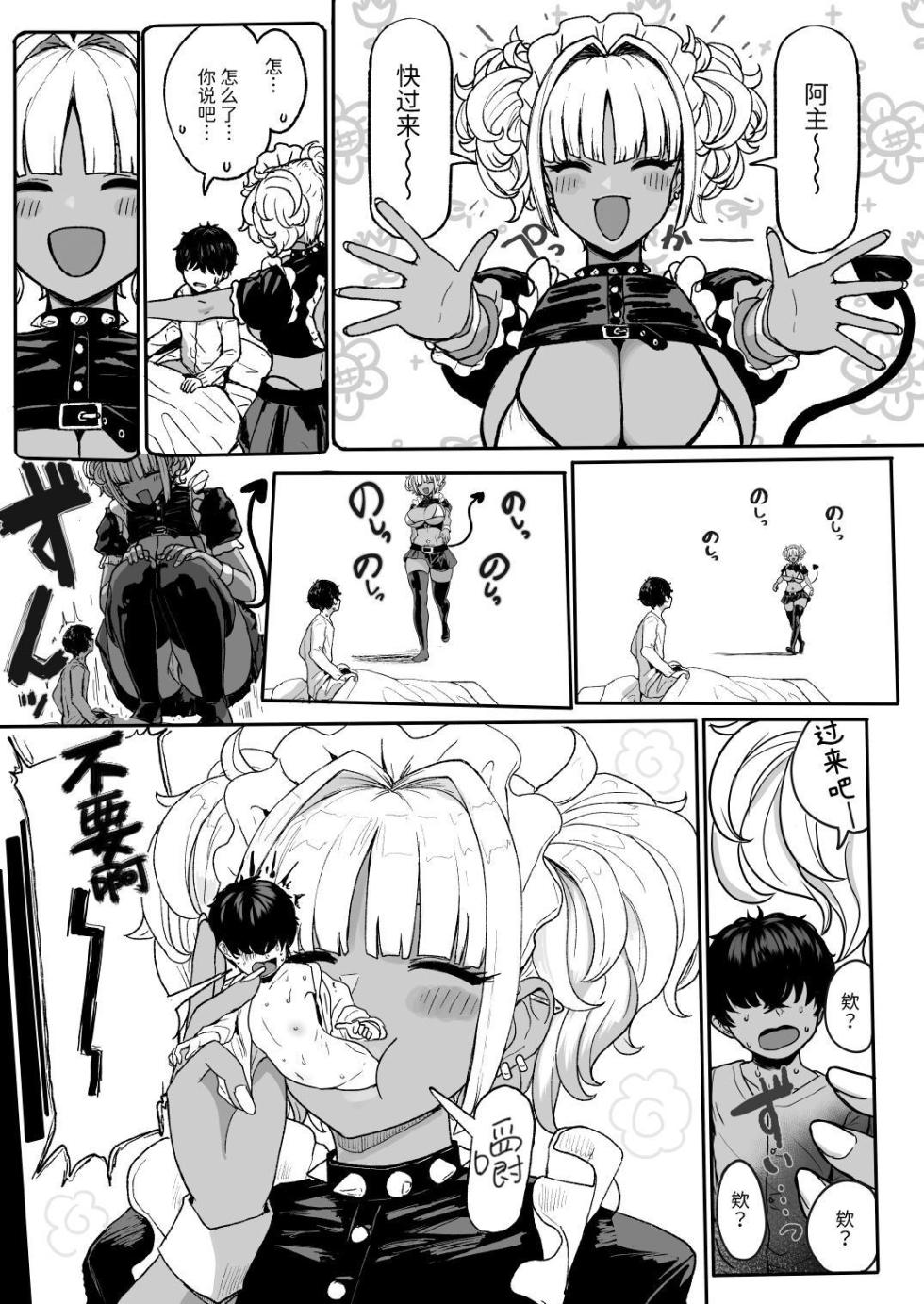 黒ギャルメイド淫魔、ごしゅを喰う。4 [中国翻訳] [DL版] - Page 2