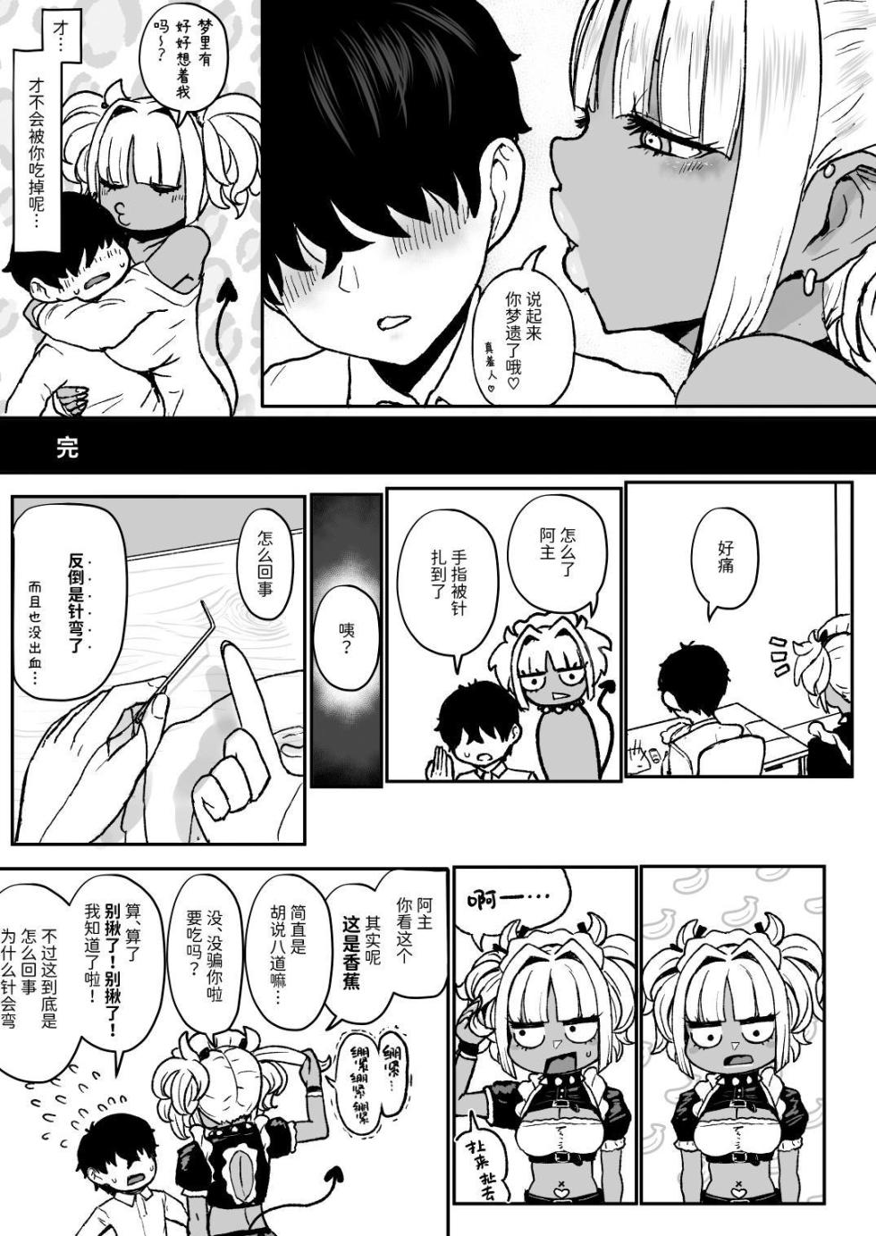 黒ギャルメイド淫魔、ごしゅを喰う。4 [中国翻訳] [DL版] - Page 36