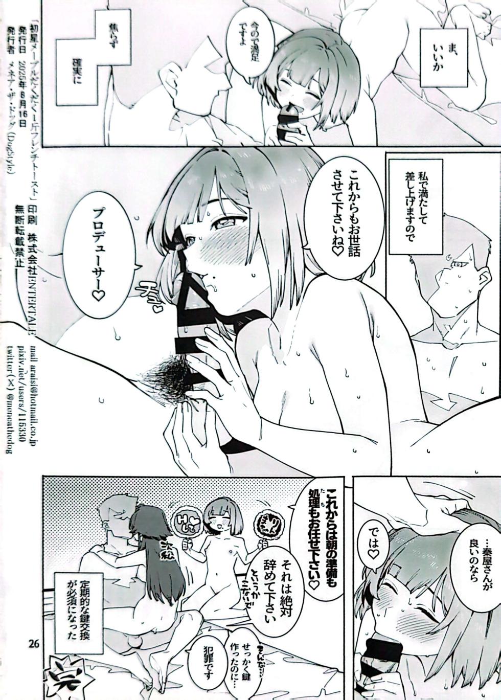 (C106) [DogStyle (Menea the Dog)] Hathuboshi Maple Dakudaku Ikkin French Toast (Gakuen IDOLM@STER) - Page 25