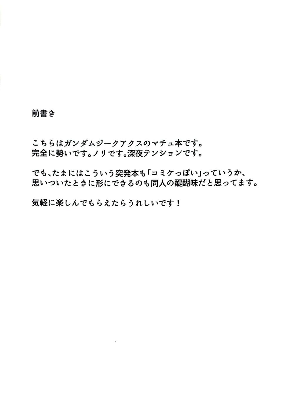 (C106) [GALACTIC SYATEM PRIDE (B-ginga)] Dasshutsu Shippai! Kabasu no Yakata Seikatsu (Mobile Suit Gundam GQuuuuuuX) - Page 3