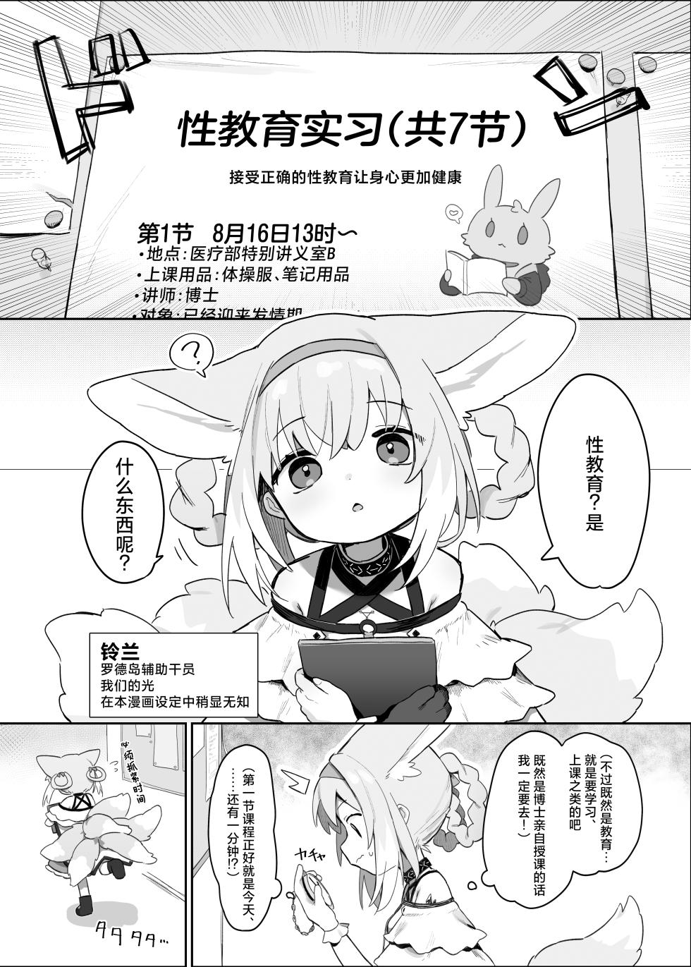 [Gyozaya San (Yunachi)] Watashi datte Onee-san nan desu kara! | 我也是能成为姐姐的人啊 (Arknights) [Chinese] [欶澜汉化组] [Digital] - Page 3