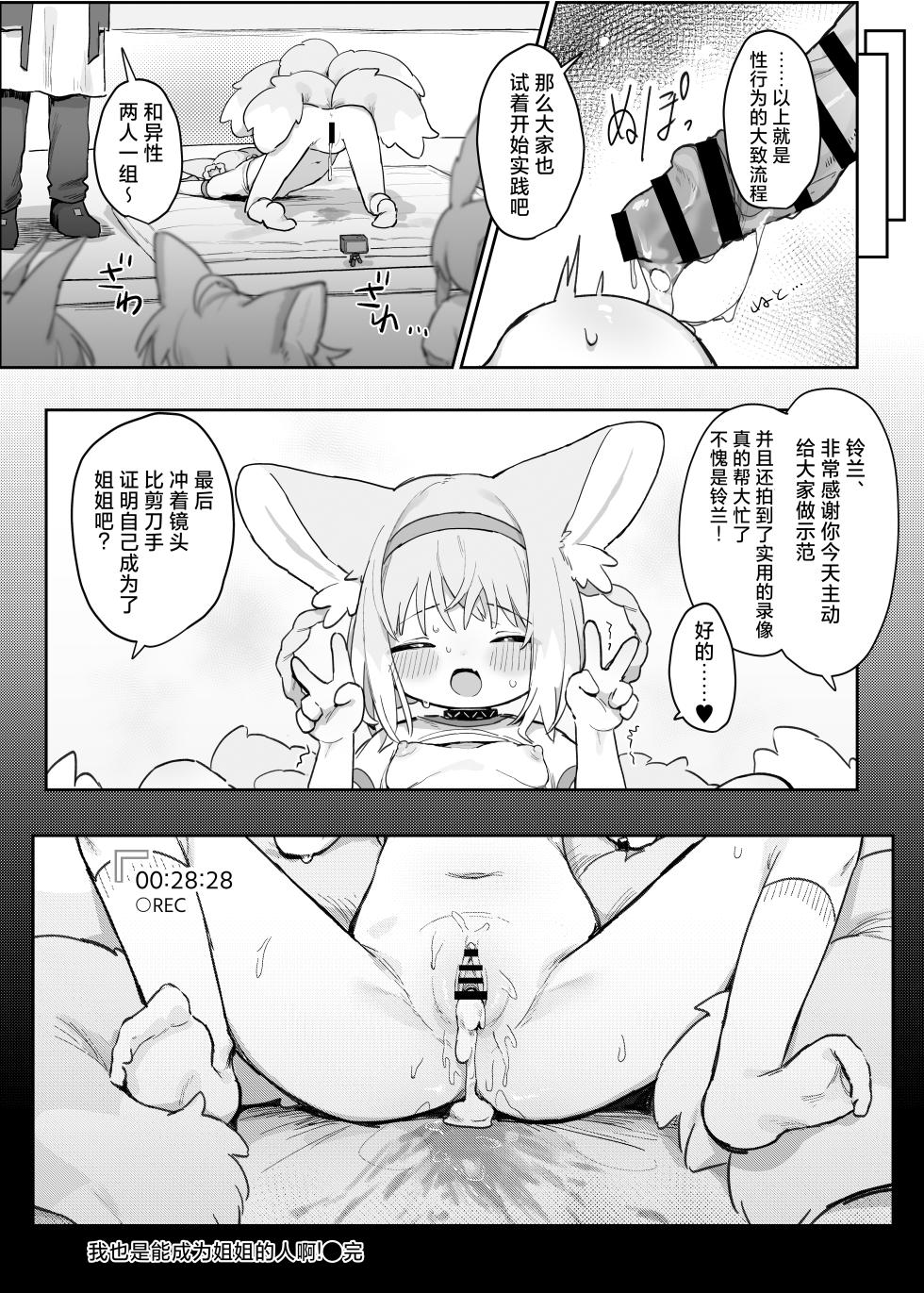 [Gyozaya San (Yunachi)] Watashi datte Onee-san nan desu kara! | 我也是能成为姐姐的人啊 (Arknights) [Chinese] [欶澜汉化组] [Digital] - Page 26