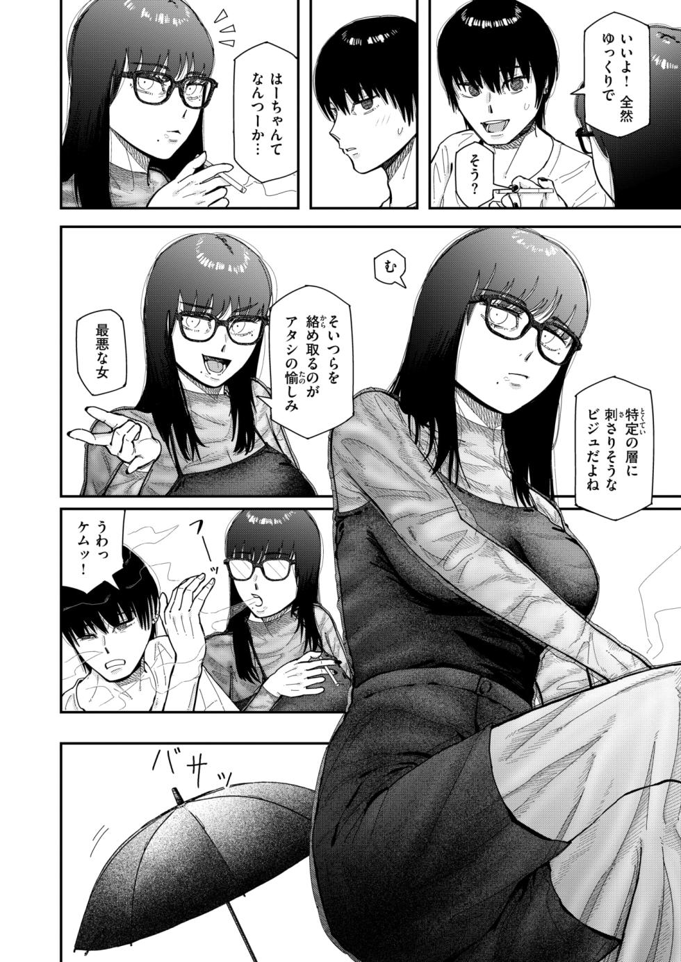 WEEKLY Kairakuten 2025 No.32 - Page 3