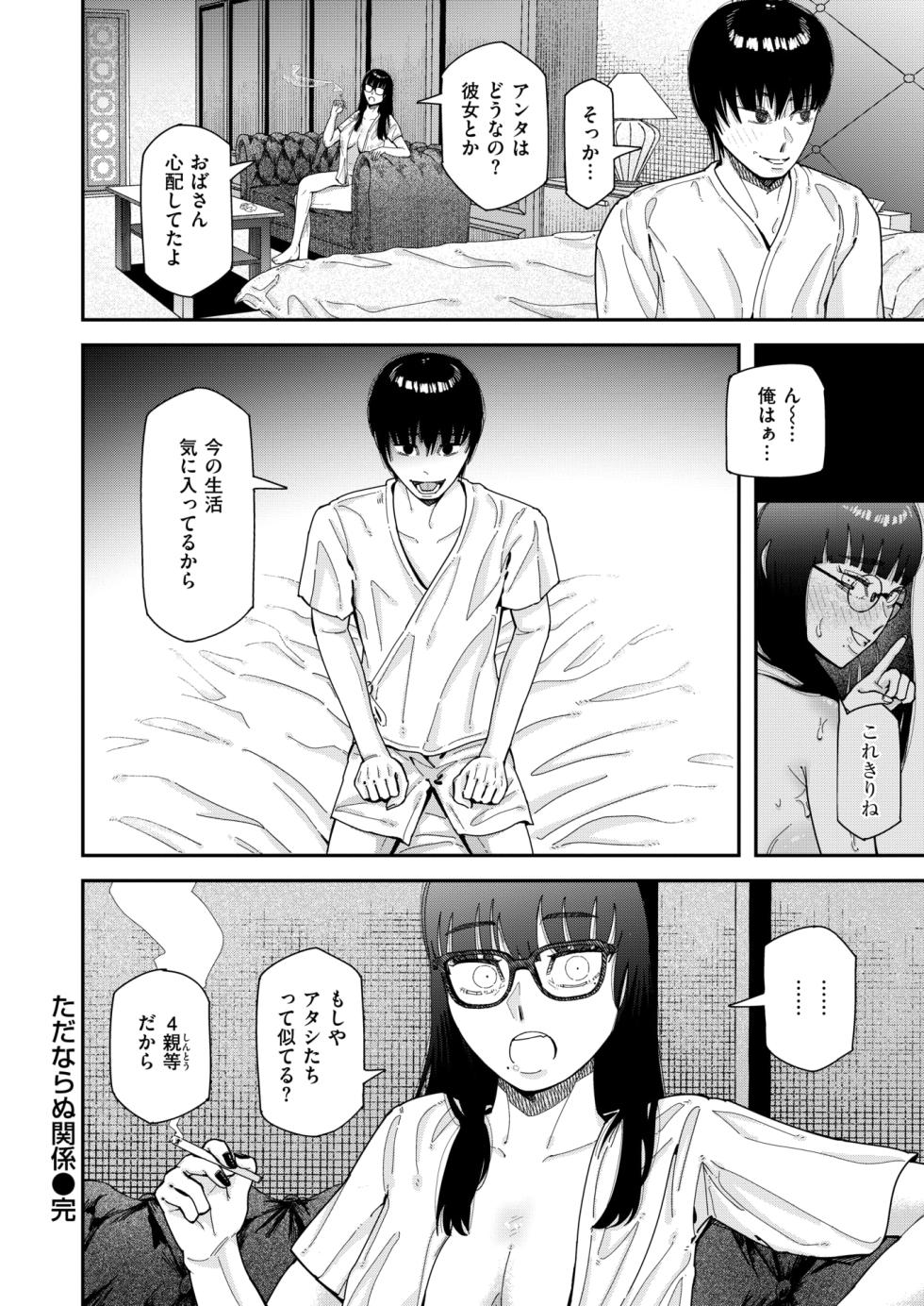 WEEKLY Kairakuten 2025 No.32 - Page 25