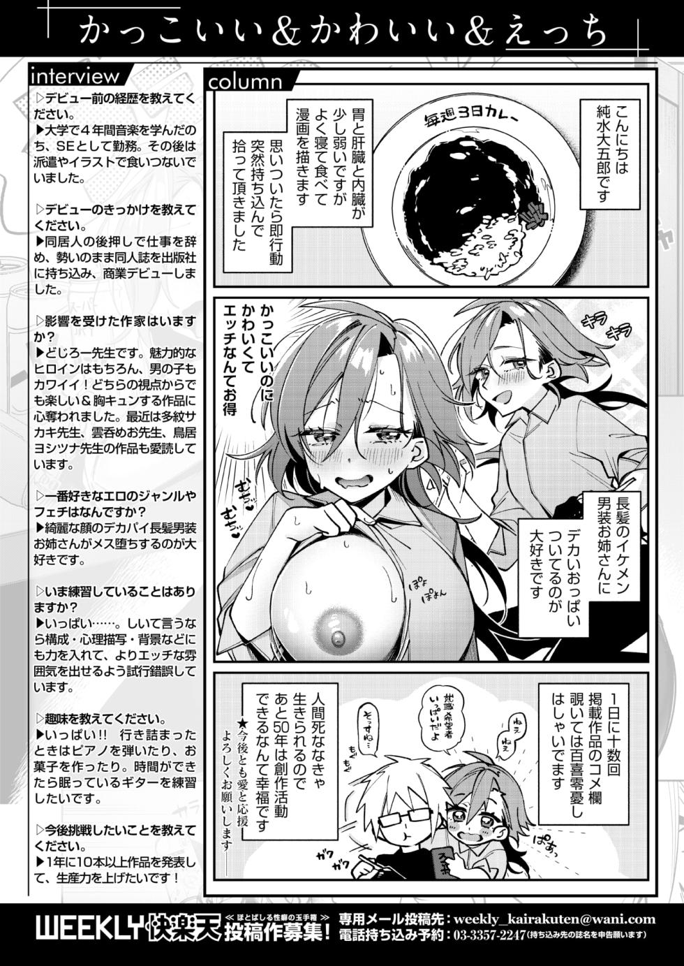 WEEKLY Kairakuten 2025 No.32 - Page 31