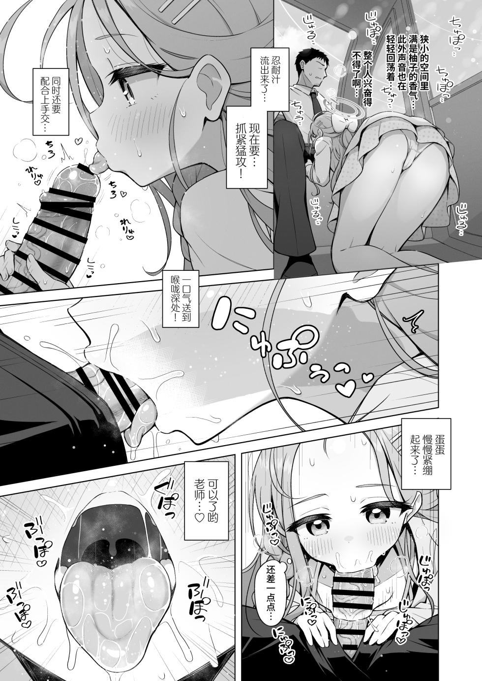 [Miraiha Kireini (Wodae)] yuzu date | 柚子甜蜜会 (Blue Archive) [Chinese] [欶澜汉化组] [Digital] - Page 8