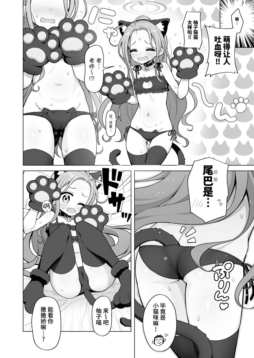 [Miraiha Kireini (Wodae)] yuzu date | 柚子甜蜜会 (Blue Archive) [Chinese] [欶澜汉化组] [Digital] - Page 11