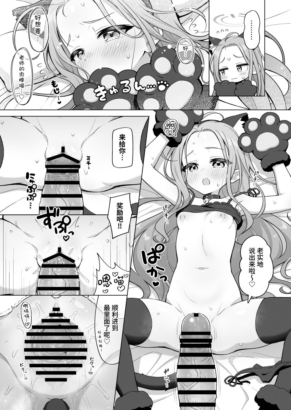 [Miraiha Kireini (Wodae)] yuzu date | 柚子甜蜜会 (Blue Archive) [Chinese] [欶澜汉化组] [Digital] - Page 12