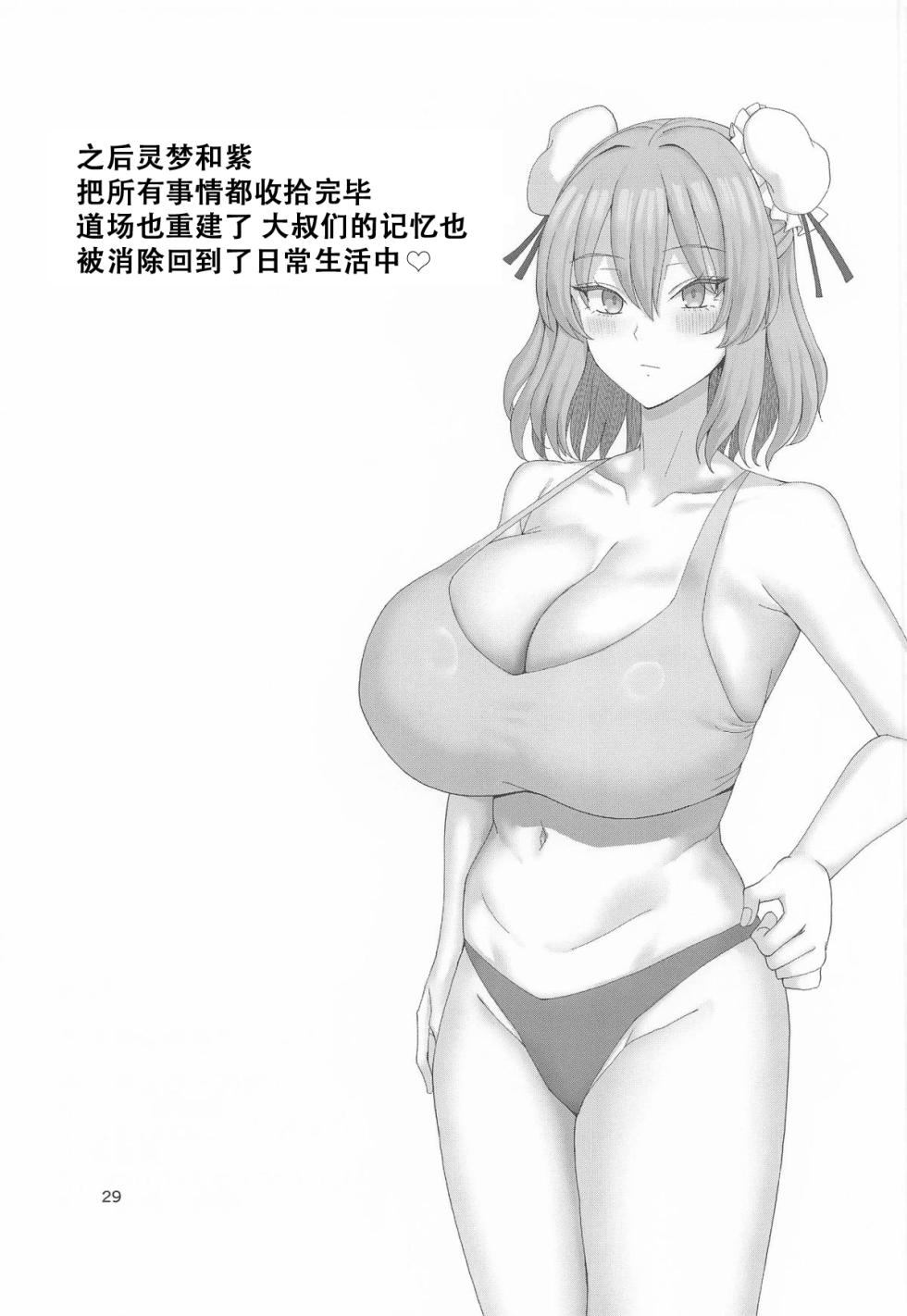 (C106) [ちんちん亭 (chin)] セクハラ道場の妹弟子 (東方Project)[Chinese] - Page 30
