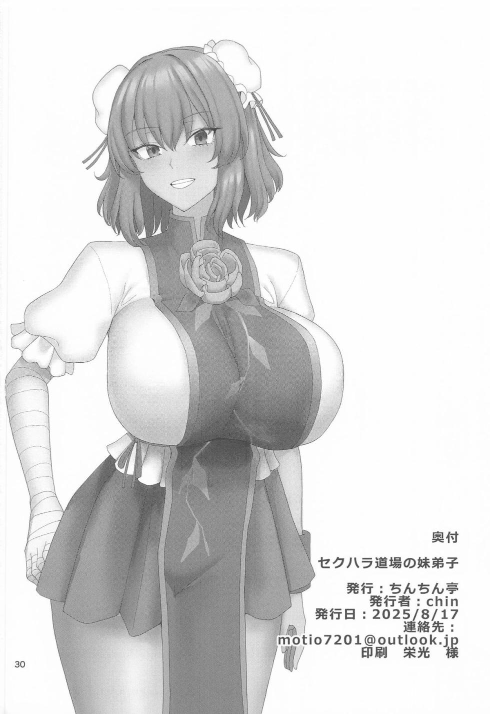 (C106) [ちんちん亭 (chin)] セクハラ道場の妹弟子 (東方Project)[Chinese] - Page 31