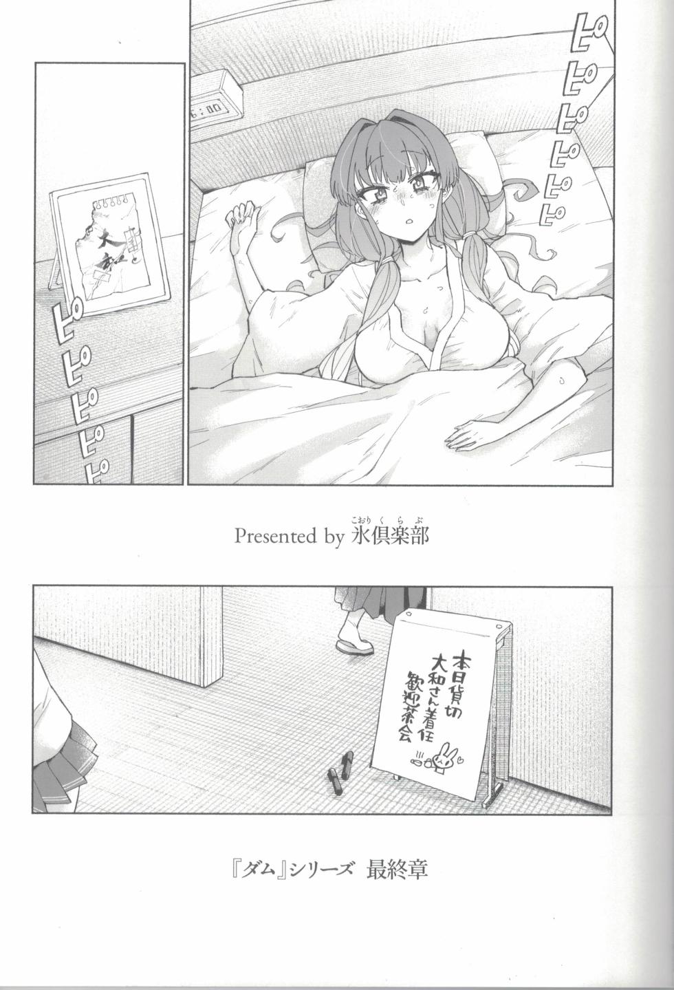 (C106) [氷倶楽部 (こおりみず)] 大和ダムを護送せよ! 前篇「世界一の戦艦」 (艦隊これくしょん -艦これ-) - Page 8