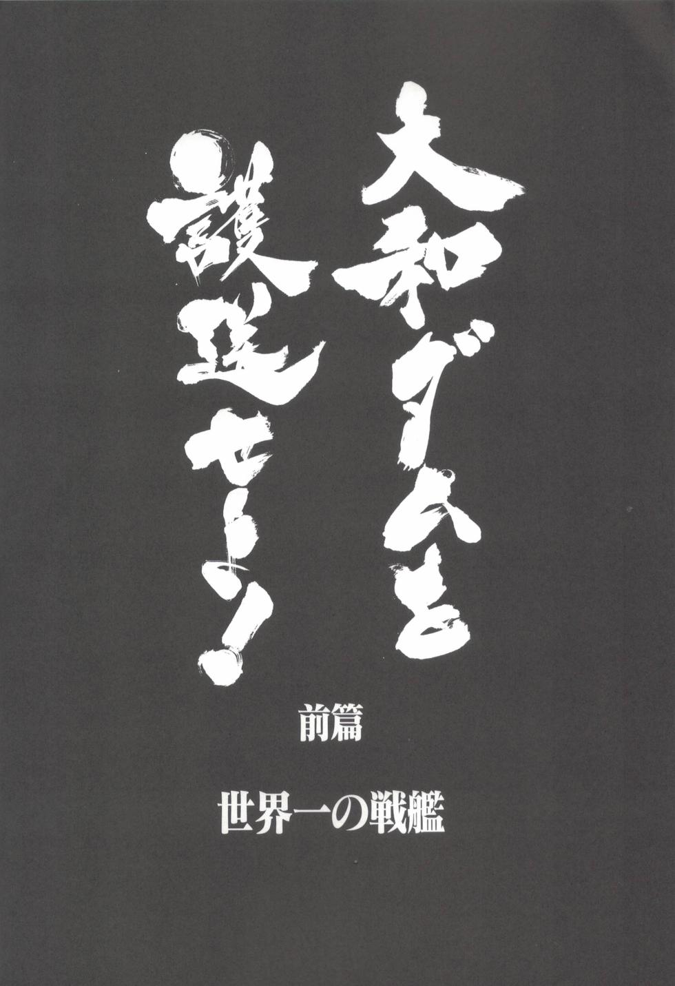 (C106) [氷倶楽部 (こおりみず)] 大和ダムを護送せよ! 前篇「世界一の戦艦」 (艦隊これくしょん -艦これ-) - Page 9