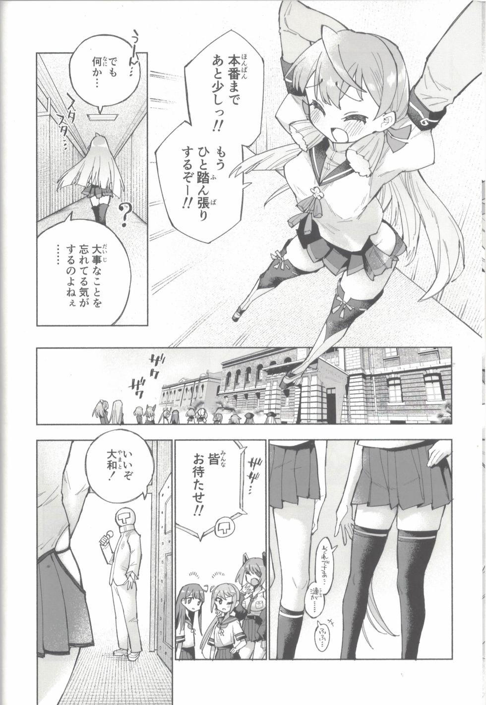 (C106) [氷倶楽部 (こおりみず)] 大和ダムを護送せよ! 前篇「世界一の戦艦」 (艦隊これくしょん -艦これ-) - Page 15