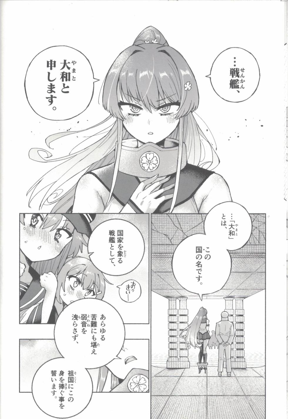 (C106) [氷倶楽部 (こおりみず)] 大和ダムを護送せよ! 前篇「世界一の戦艦」 (艦隊これくしょん -艦これ-) - Page 17