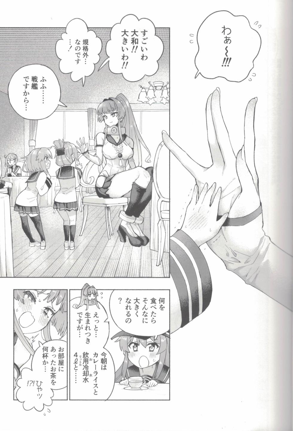 (C106) [氷倶楽部 (こおりみず)] 大和ダムを護送せよ! 前篇「世界一の戦艦」 (艦隊これくしょん -艦これ-) - Page 20