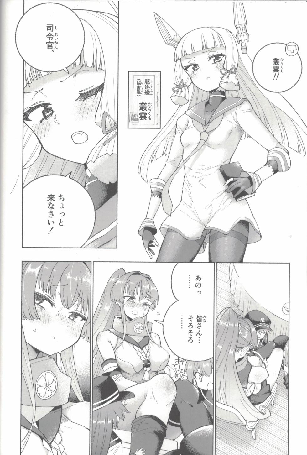 (C106) [氷倶楽部 (こおりみず)] 大和ダムを護送せよ! 前篇「世界一の戦艦」 (艦隊これくしょん -艦これ-) - Page 23