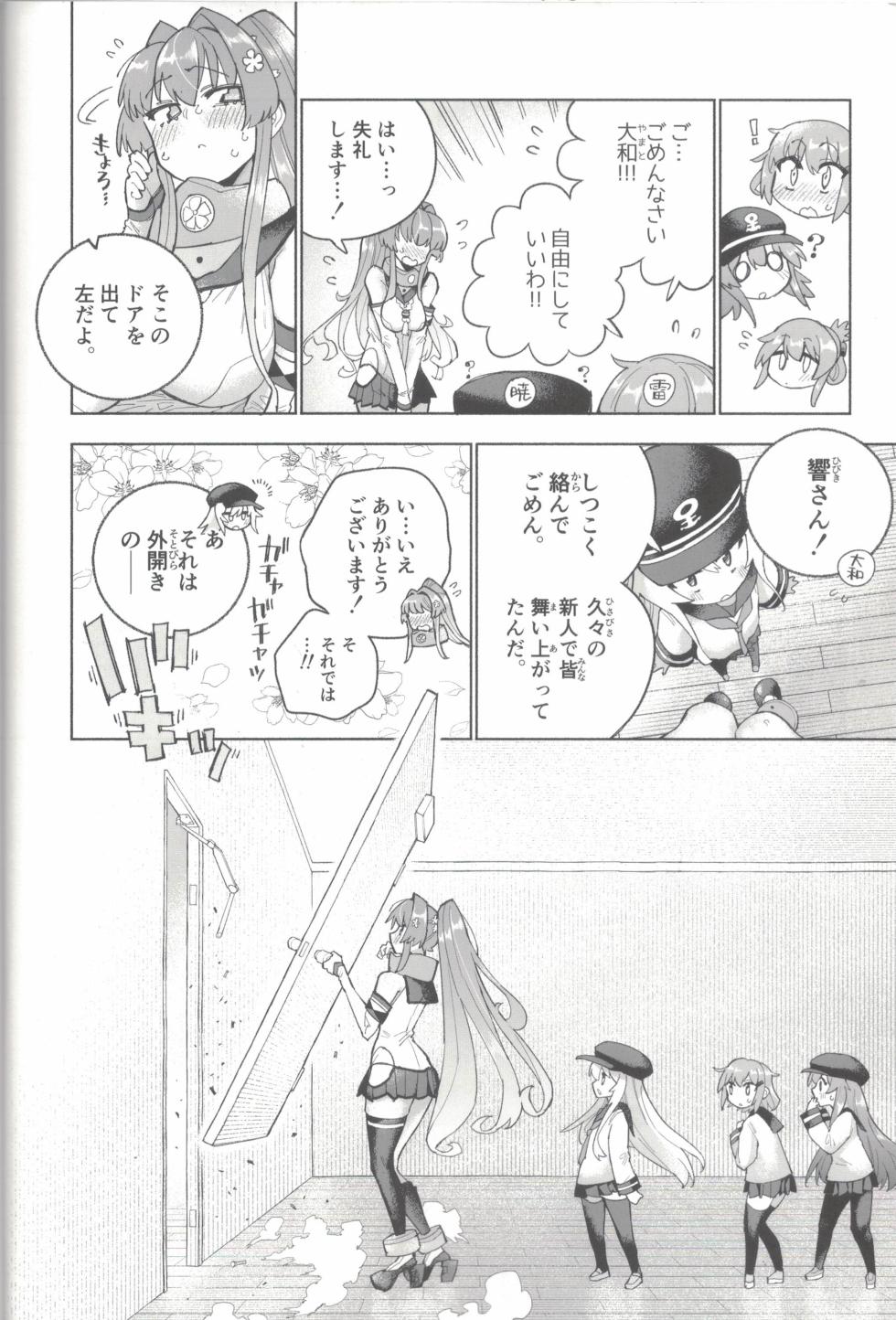 (C106) [氷倶楽部 (こおりみず)] 大和ダムを護送せよ! 前篇「世界一の戦艦」 (艦隊これくしょん -艦これ-) - Page 27