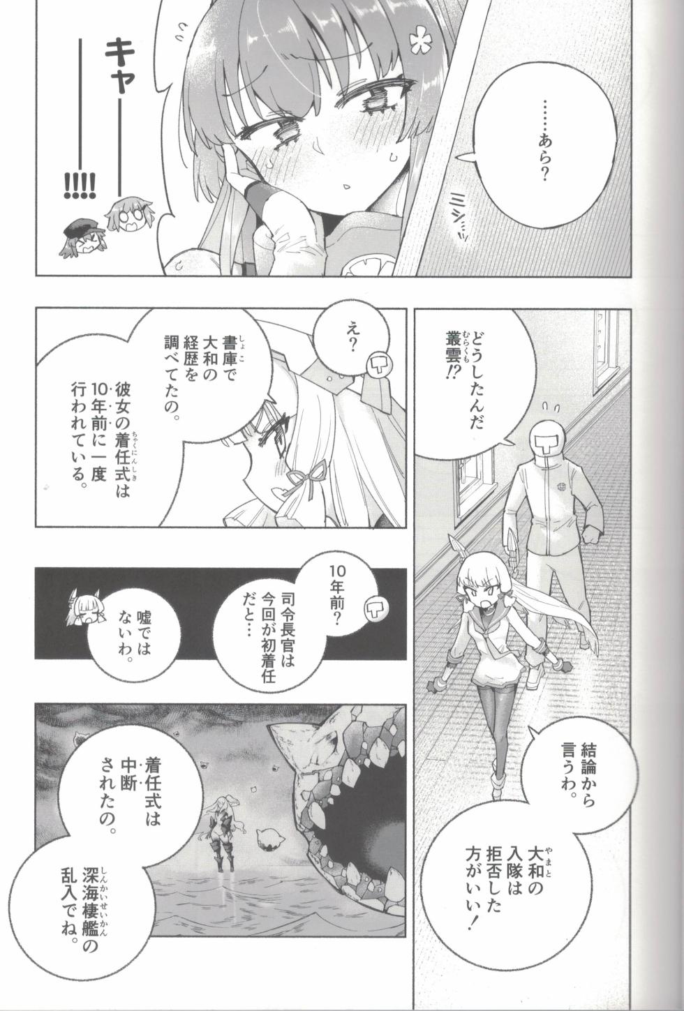 (C106) [氷倶楽部 (こおりみず)] 大和ダムを護送せよ! 前篇「世界一の戦艦」 (艦隊これくしょん -艦これ-) - Page 28