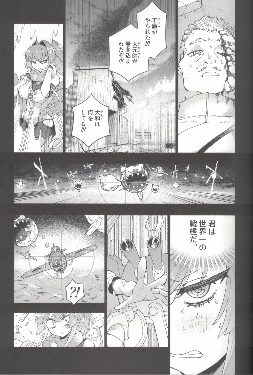 (C106) [氷倶楽部 (こおりみず)] 大和ダムを護送せよ! 前篇「世界一の戦艦」 (艦隊これくしょん -艦これ-) - Page 38