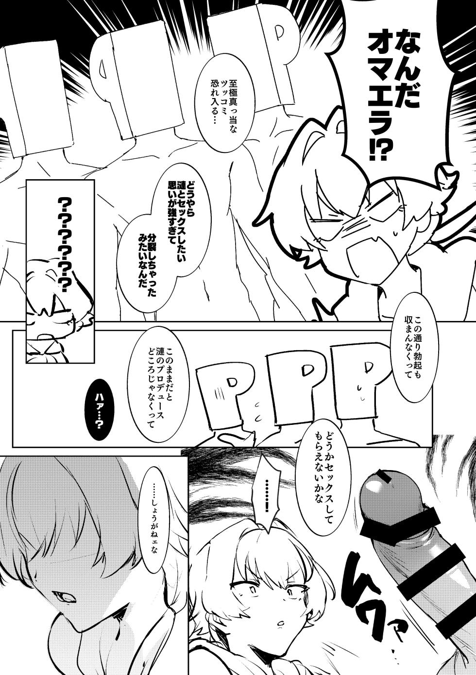 [gotaitouti (Marina-kun)] Shirokute Usui Hon (THE IDOLM@STER SideM) [Digital] - Page 2