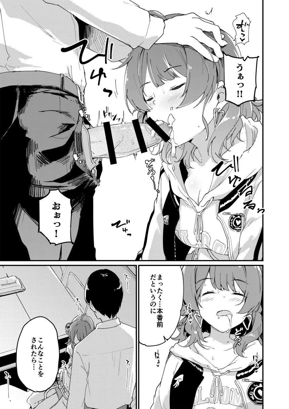 [Yakitate Jamaica (Shuiro)] Ume Dashi Dashi Ume (Gakuen IDOLM@STER) [Digital] - Page 14