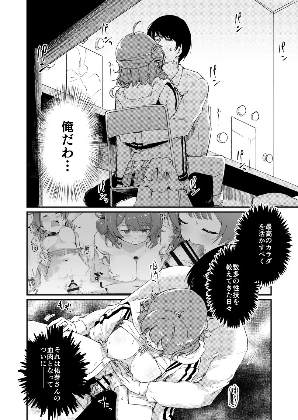 [Yakitate Jamaica (Shuiro)] Ume Dashi Dashi Ume (Gakuen IDOLM@STER) [Digital] - Page 17