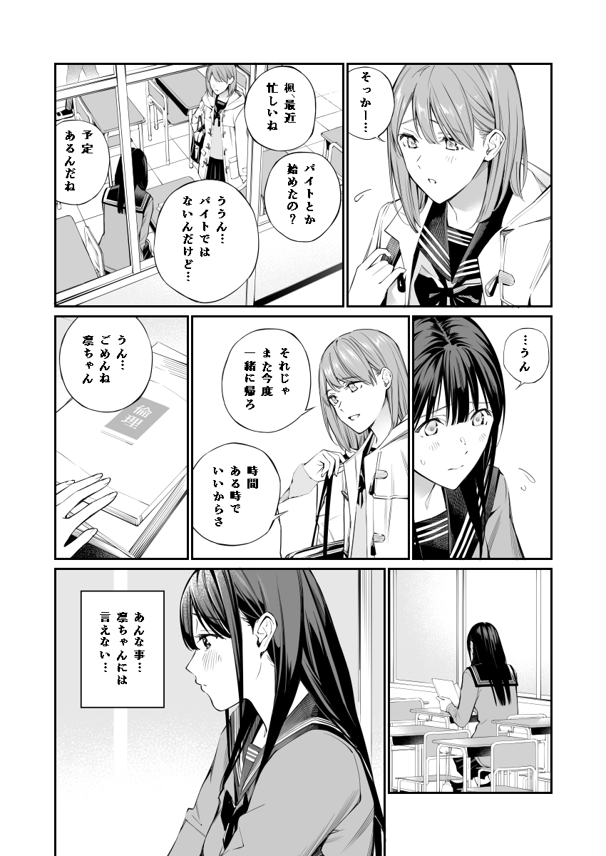 [Team☆Lucky (Hoshi to Lucky)] Oji-san de Umeru Ana 2 [Digital] - Page 2