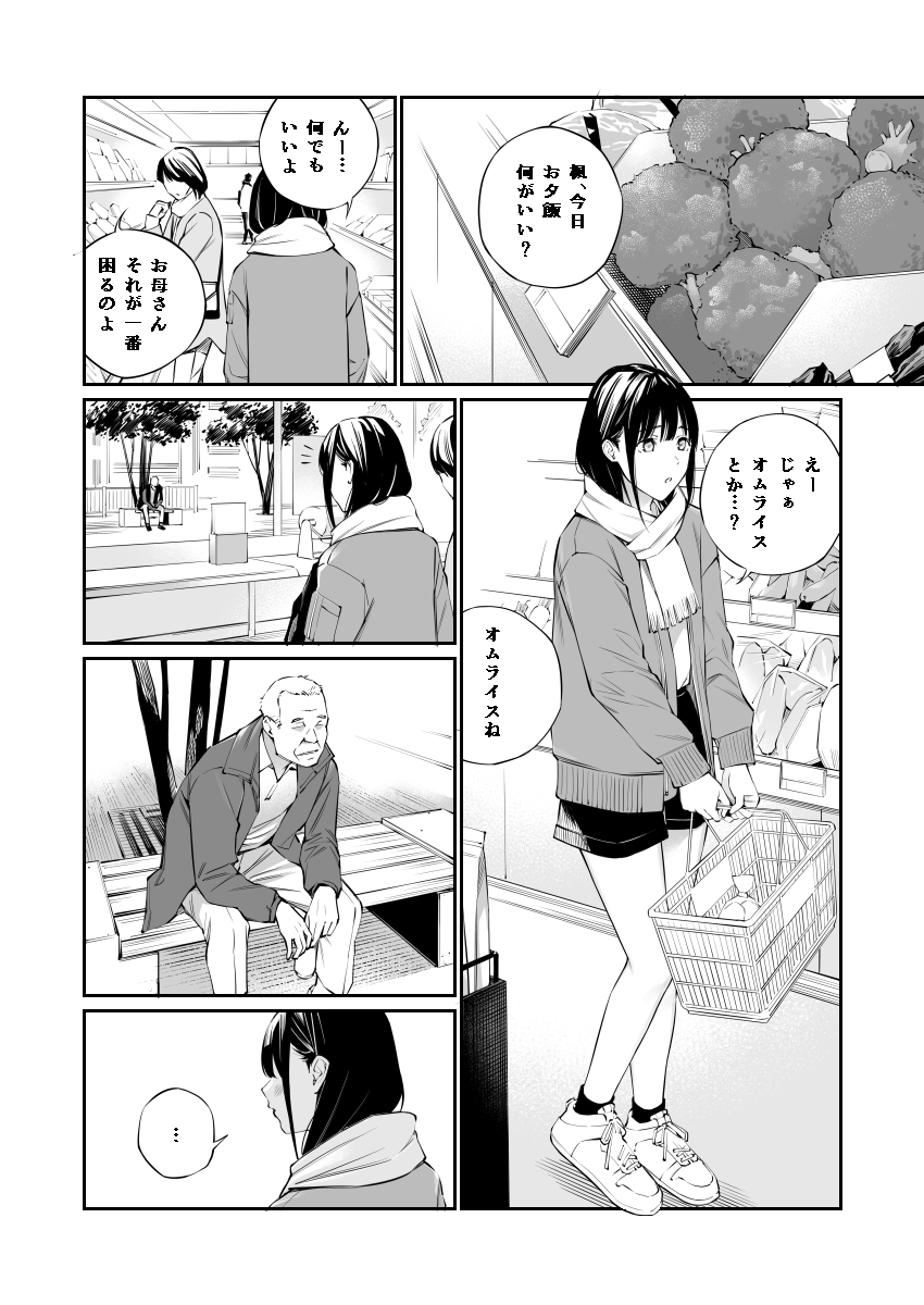 [Team☆Lucky (Hoshi to Lucky)] Oji-san de Umeru Ana 2 [Digital] - Page 12