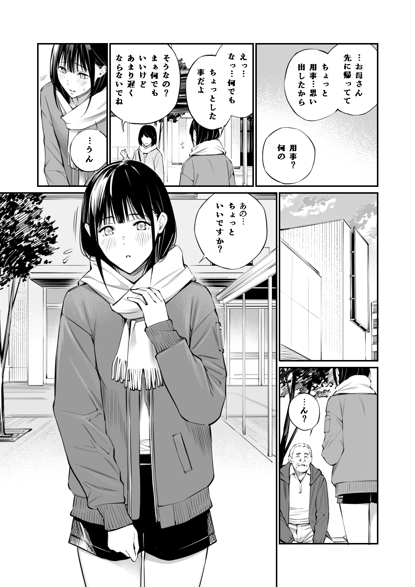 [Team☆Lucky (Hoshi to Lucky)] Oji-san de Umeru Ana 2 [Digital] - Page 13
