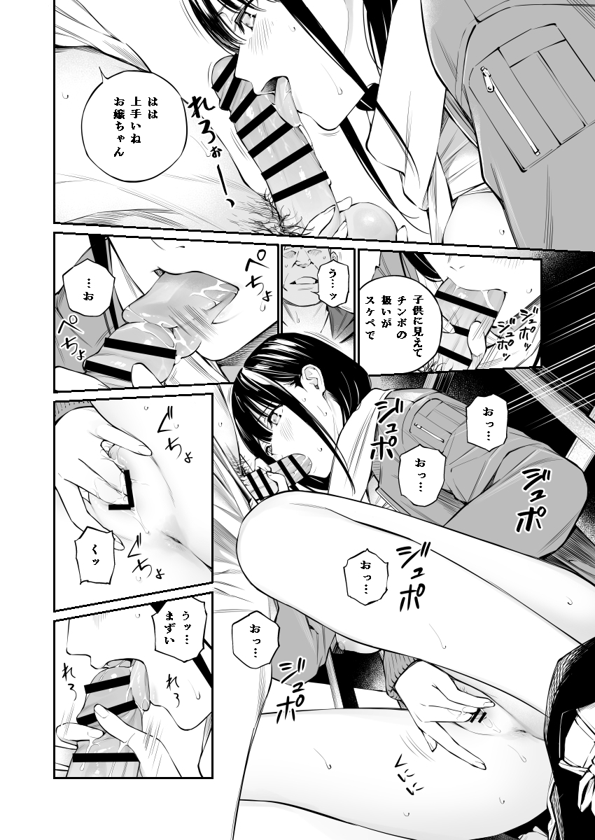 [Team☆Lucky (Hoshi to Lucky)] Oji-san de Umeru Ana 2 [Digital] - Page 16