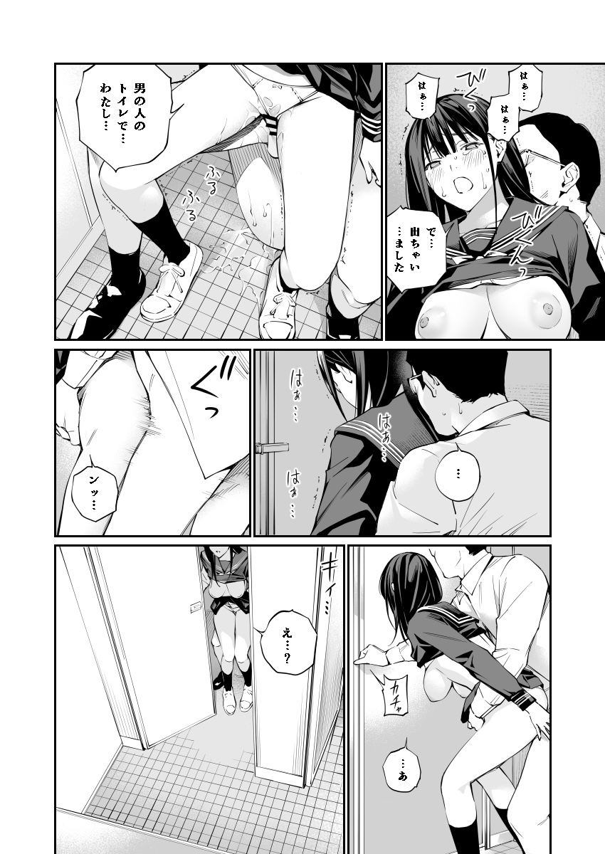 [Team☆Lucky (Hoshi to Lucky)] Oji-san de Umeru Ana 2 [Digital] - Page 34