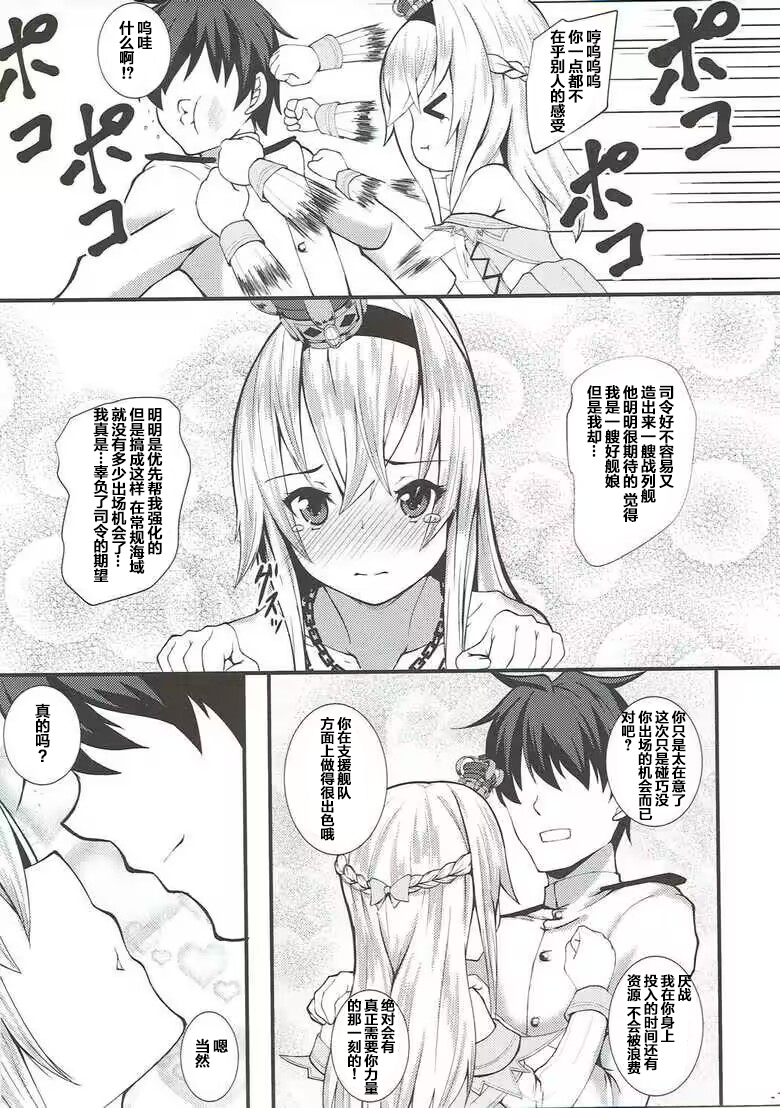 (C91) [Punipuni Doumei (Kuon)] Asu Pako (Kantai Collection -KanColle-) [Chinese] [naodong] - Page 12