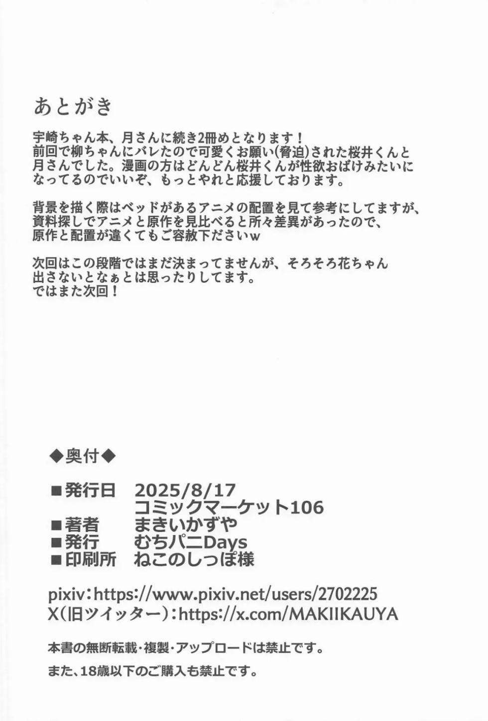(C106) [Muchi Pani Days (Maki Ikazuya)] Uzaki Yanagi mo Mazaritai｜Yanagi Uzaki también quiere unirse (Uzaki-chan wa Asobitai!) [Spanish] [OccasionalTraductor] [Fan Decensored] - Page 32