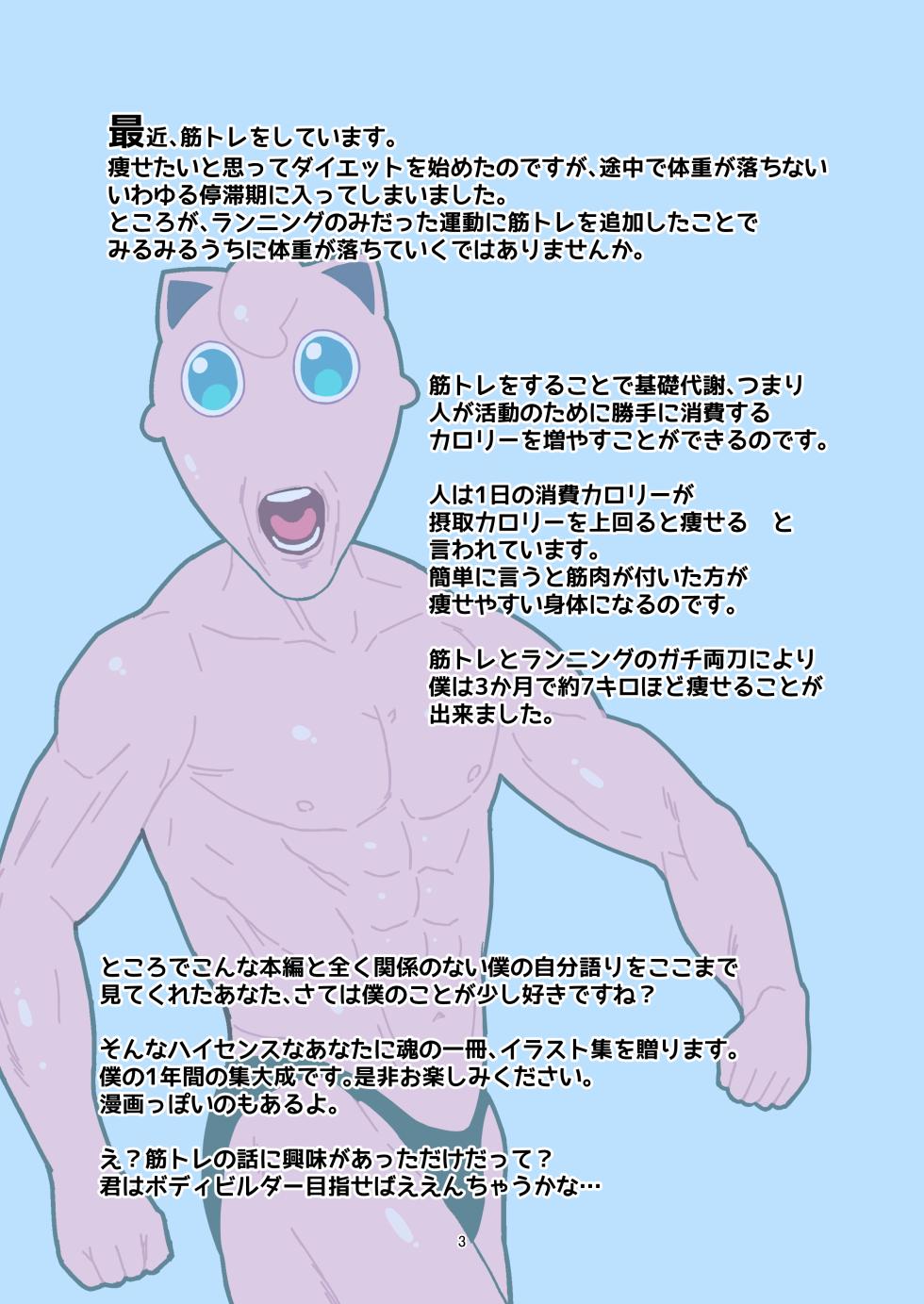 [湯切り口 (Myo)] ゆうわく ちょうはつ ギガドレイン (Pokémon) [Chinese] [Digital] - Page 2