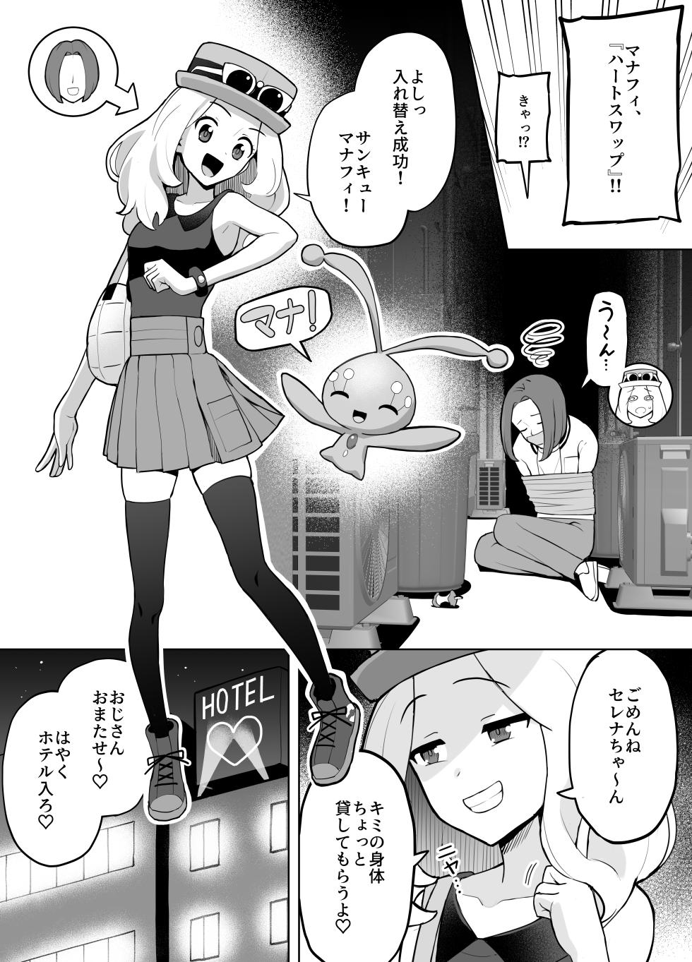 [ガラガラ太郎] セレナと身体を入れ替えた男が、おじさんとパパ活する話 (ポケモン) - Page 1