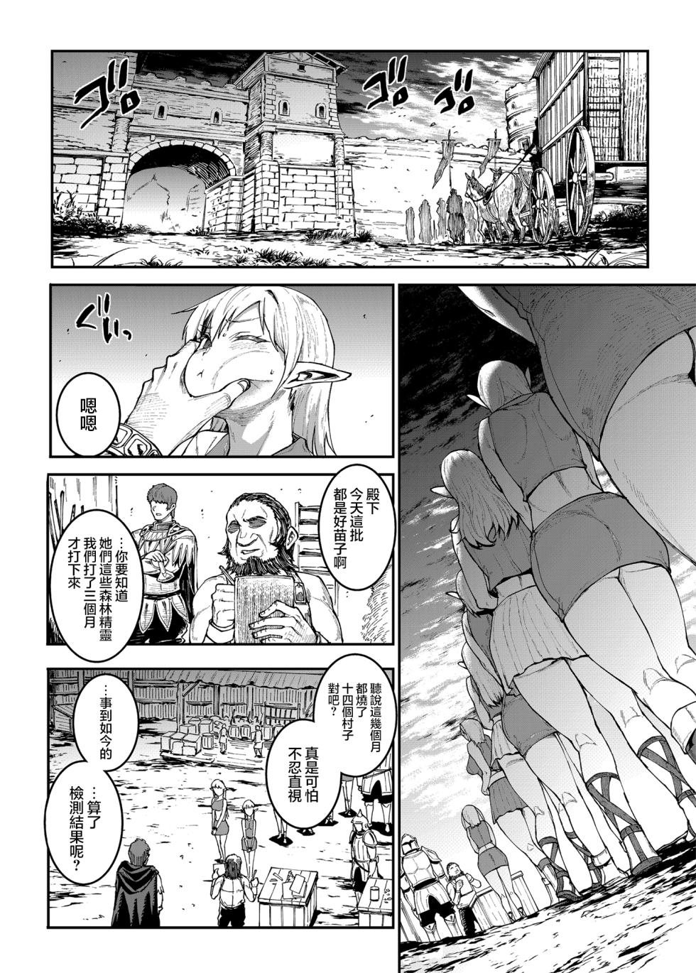 [ERECT TOUCH (Erect Sawaru)] ELVEN BIRTH | 精灵转生 [Chinese] [瑞树汉化组] [Digital] - Page 11