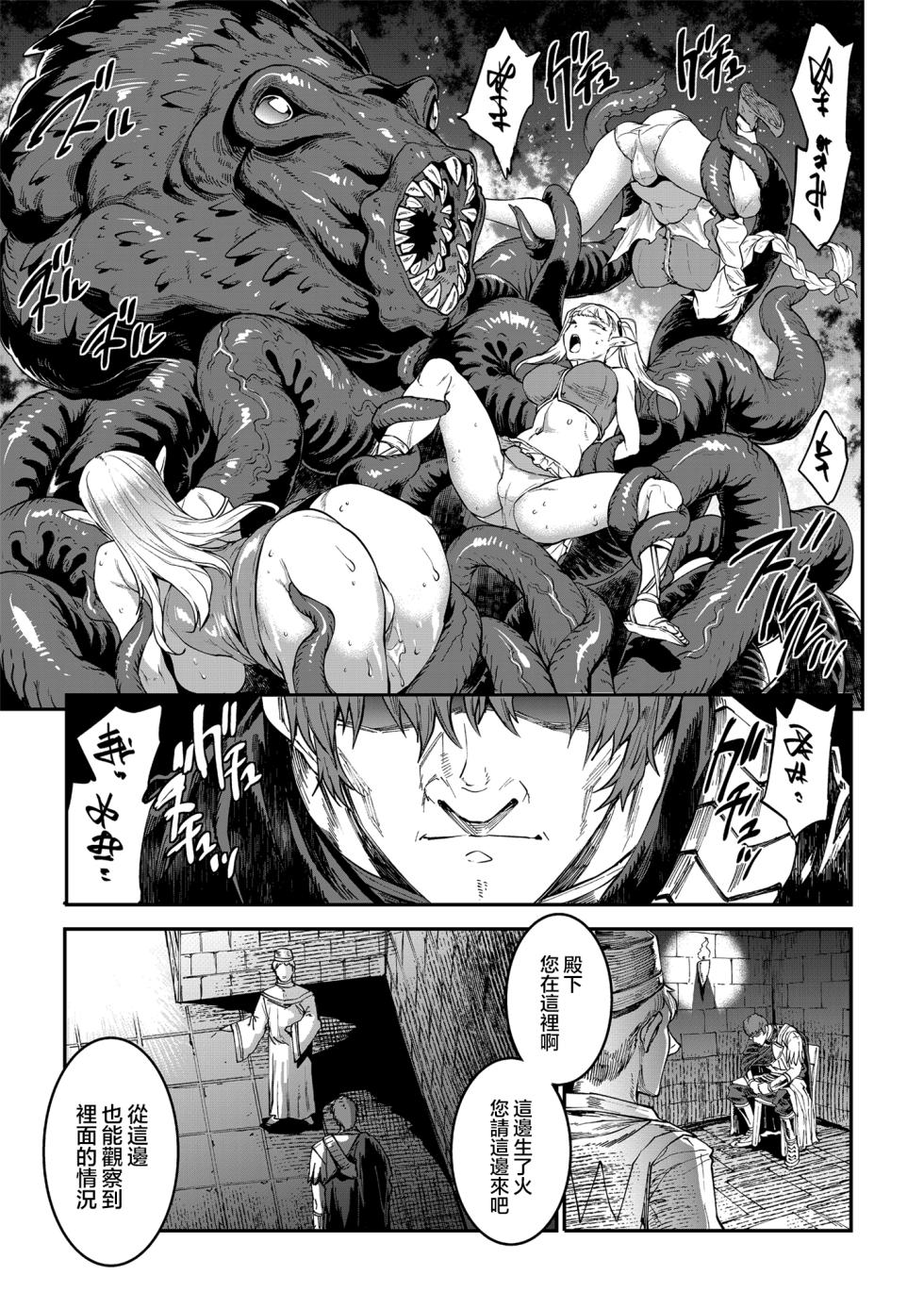 [ERECT TOUCH (Erect Sawaru)] ELVEN BIRTH | 精灵转生 [Chinese] [瑞树汉化组] [Digital] - Page 22
