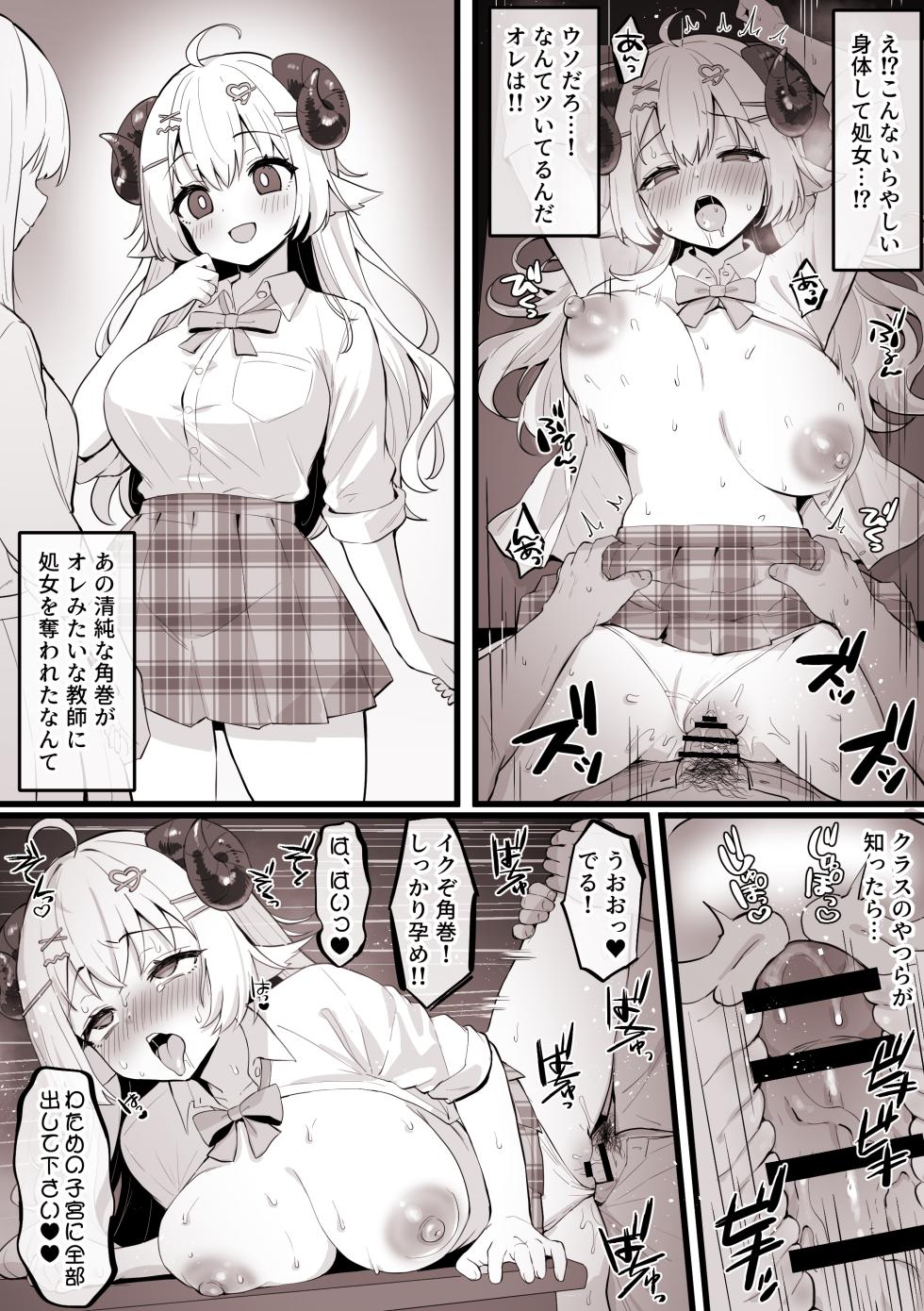 [こけもも] 催♥をかけられ、担任に処女を奪われてしまう わ〇め (ホロライブ) - Page 5