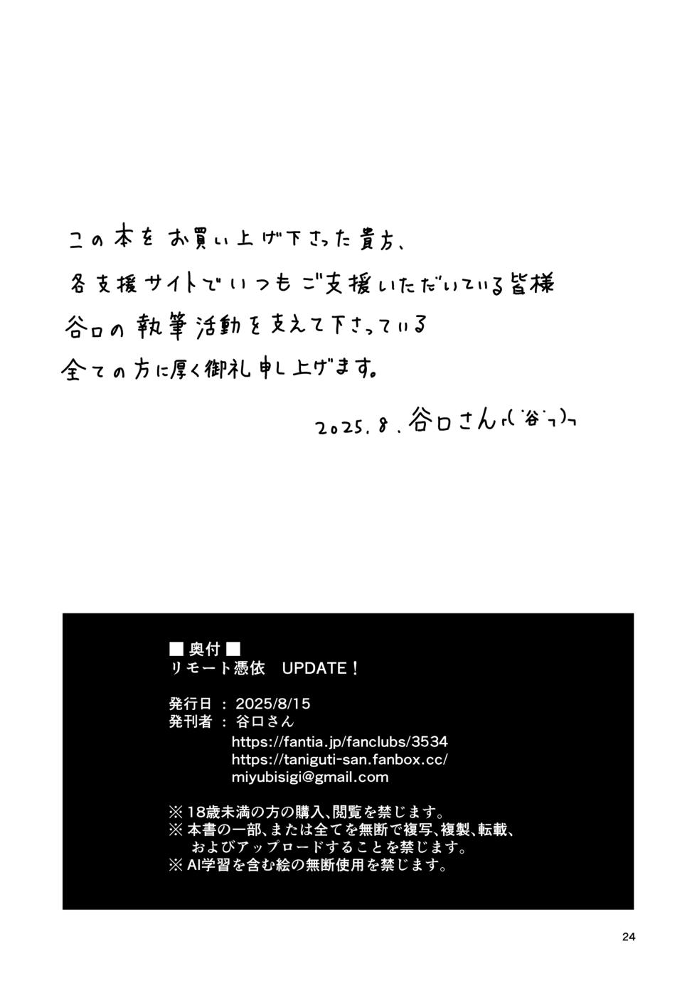 [Dschinghis Khan no Tamanegi wa Ore no Yome (Taniguchi-san)] Remote Hyoi [Digital] - Page 25