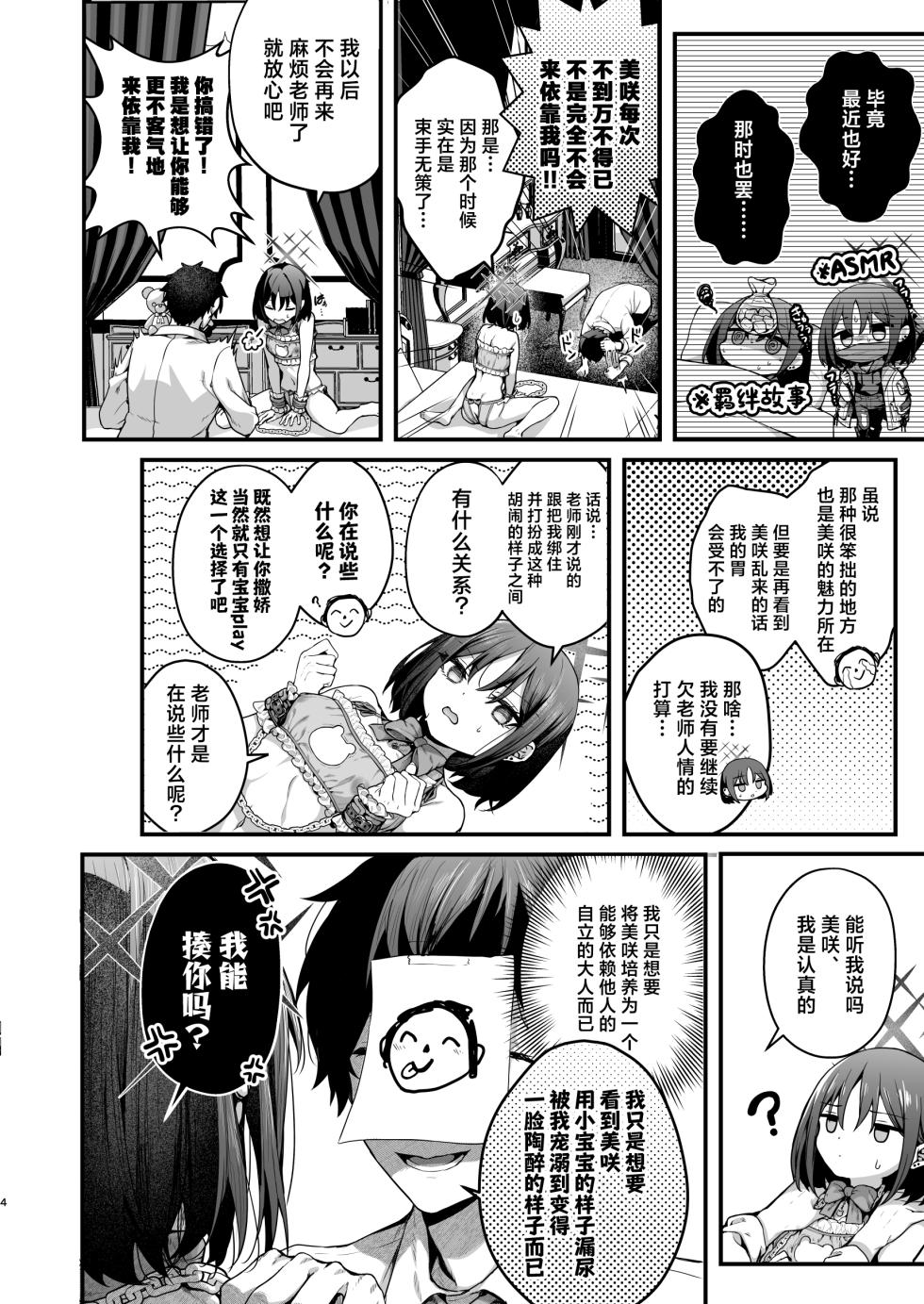 [Edamametei (Uko)] Babtas | 娃拟塔斯 (Blue Archive) [Chinese] [欶澜汉化组] [Digital] - Page 4